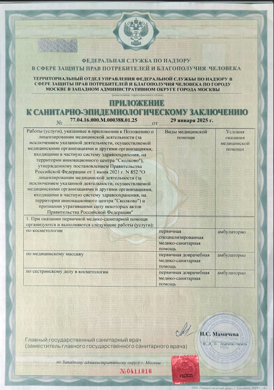 Санитарно-эпидемиологическое заключение №2